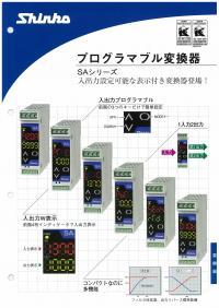 プログラマブル変換器