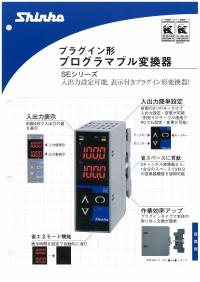 プラグイン形　プログラマブル変換器